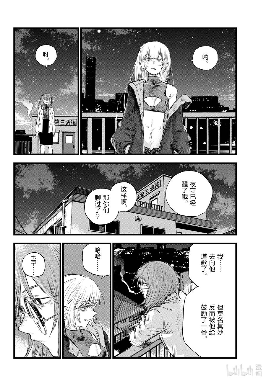 93硬要这么说也行吧……-彻夜之歌-琴山,小学馆（第14张）