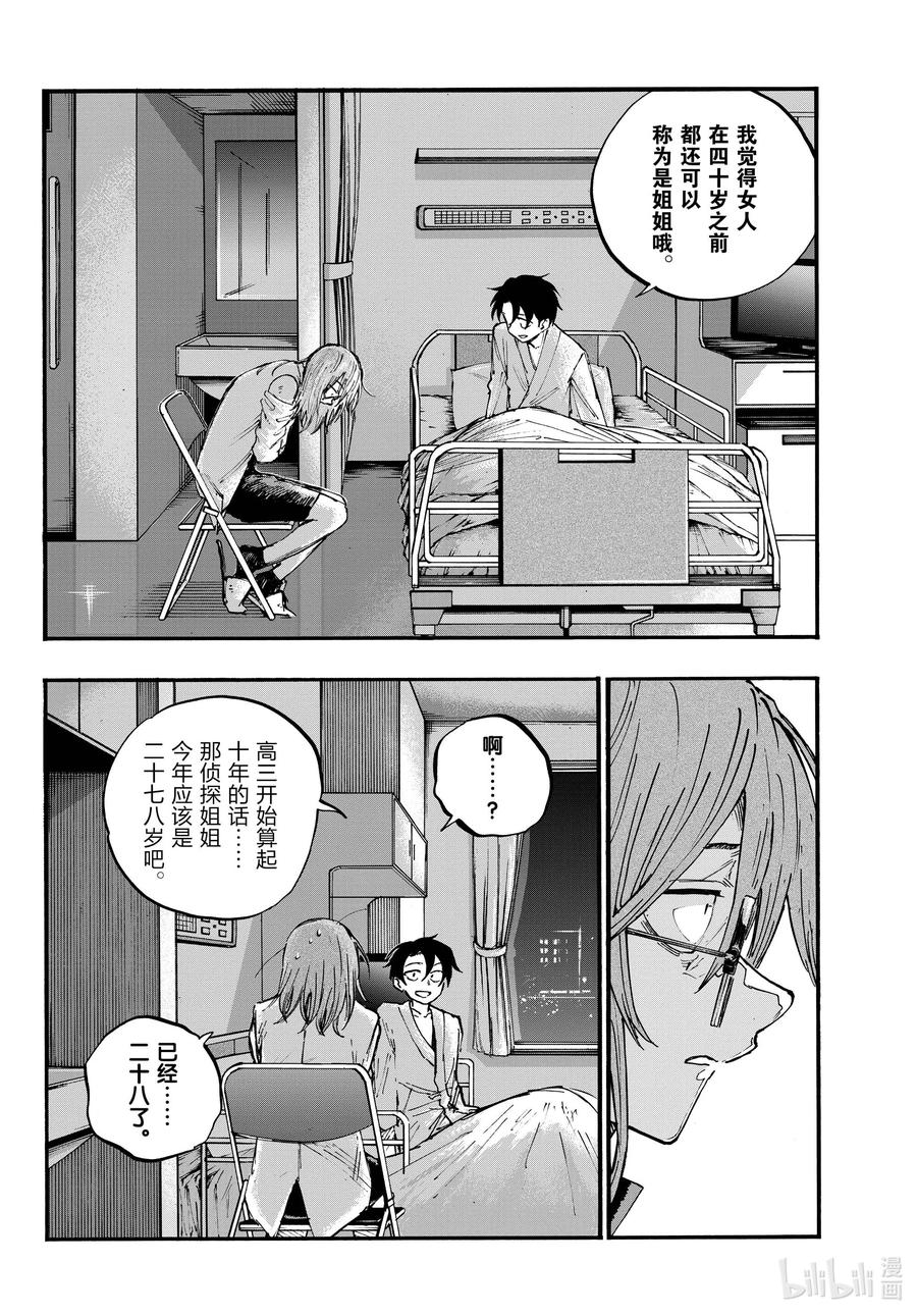 93硬要这么说也行吧……-彻夜之歌-琴山,小学馆（第12张）