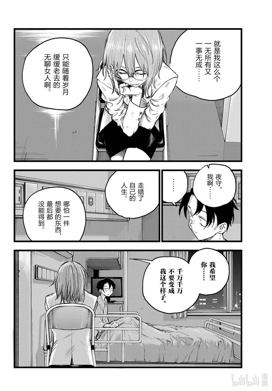 93硬要这么说也行吧……-彻夜之歌-琴山,小学馆（第10张）