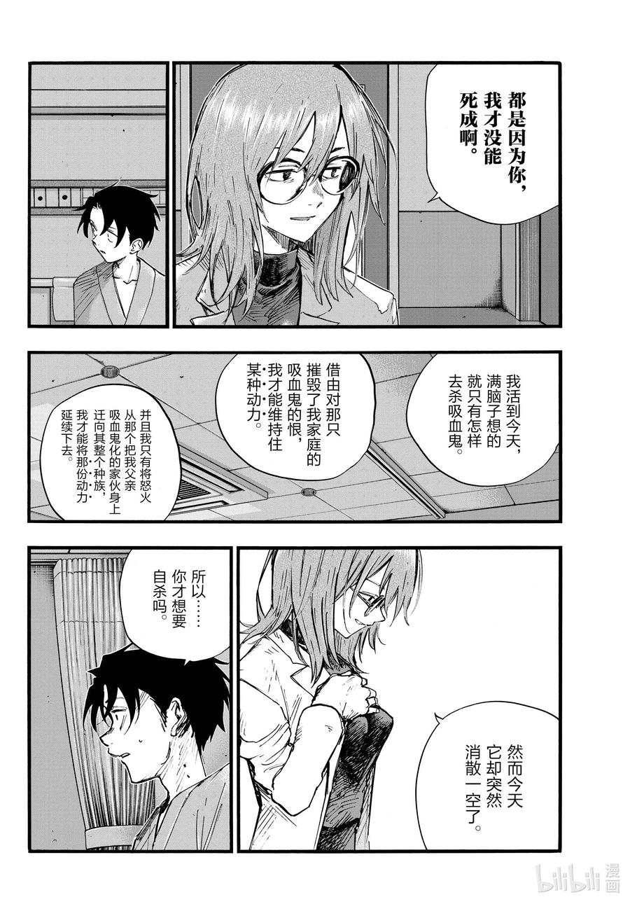 93硬要这么说也行吧……-彻夜之歌-琴山,小学馆（第8张）