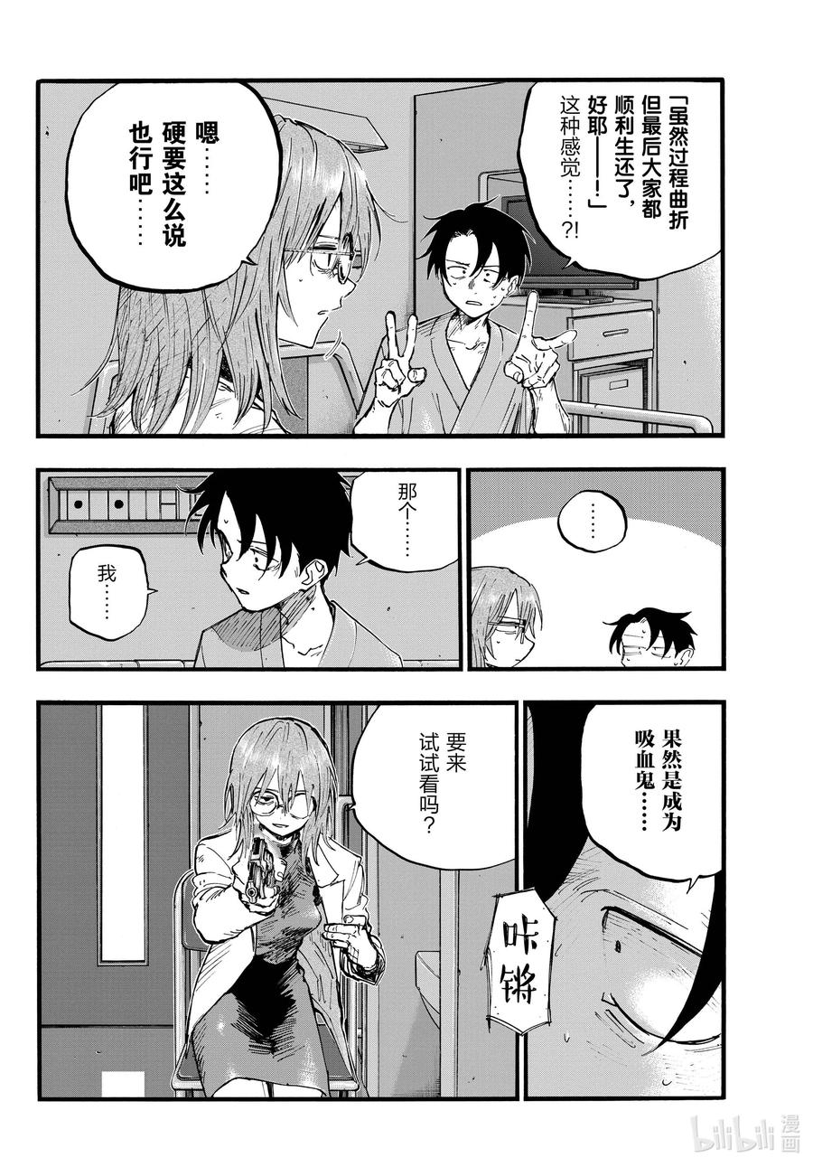 93硬要这么说也行吧……-彻夜之歌-琴山,小学馆（第6张）