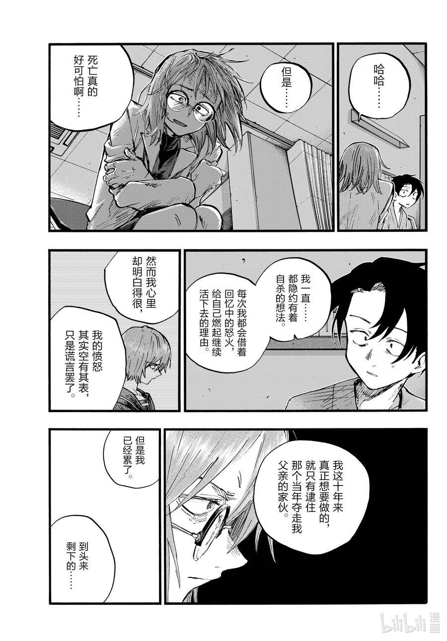 93硬要这么说也行吧……-彻夜之歌-琴山,小学馆（第9张）