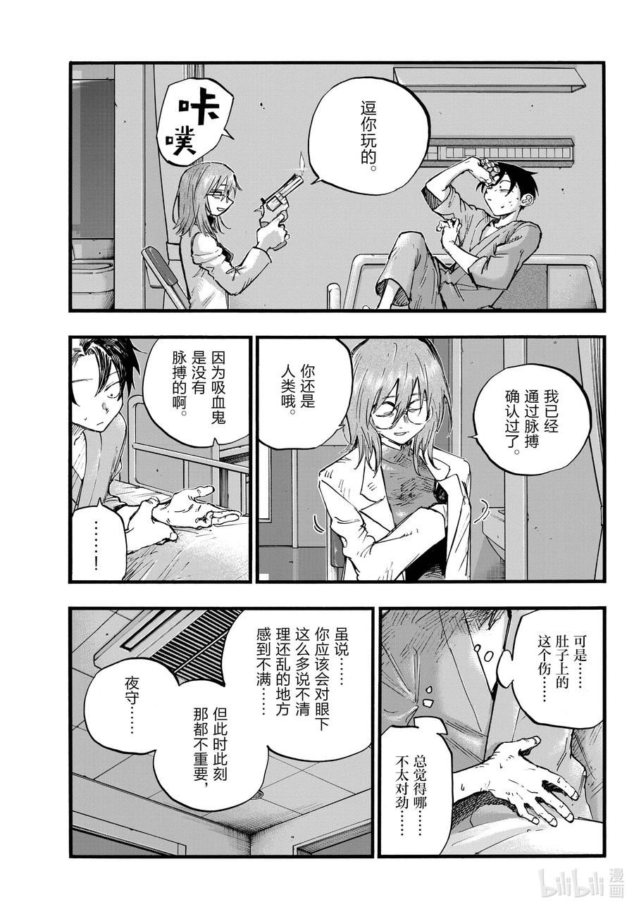 93硬要这么说也行吧……-彻夜之歌-琴山,小学馆（第7张）