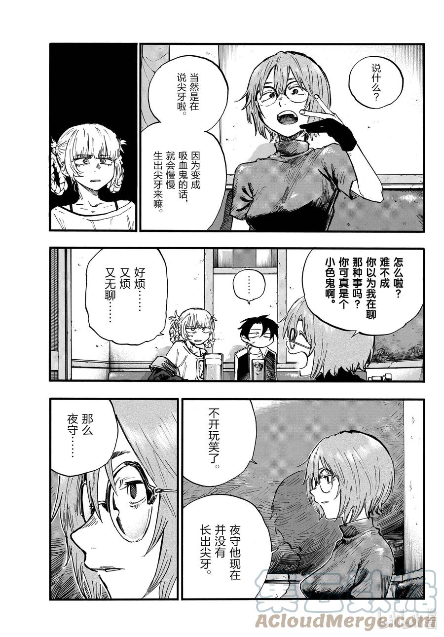 95剪头发了……-彻夜之歌-琴山,小学馆（第15张）