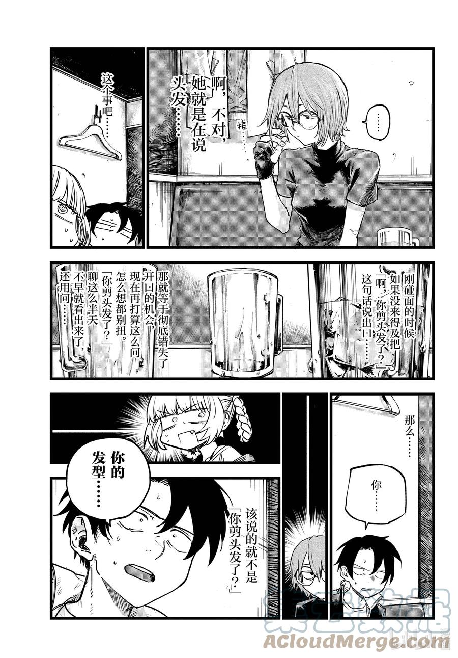 95剪头发了……-彻夜之歌-琴山,小学馆（第9张）