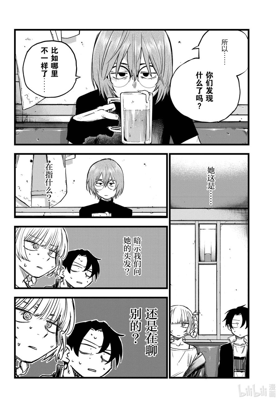 95剪头发了……-彻夜之歌-琴山,小学馆（第8张）