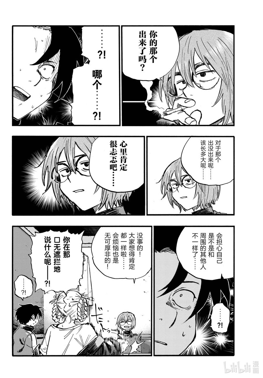95剪头发了……-彻夜之歌-琴山,小学馆（第14张）