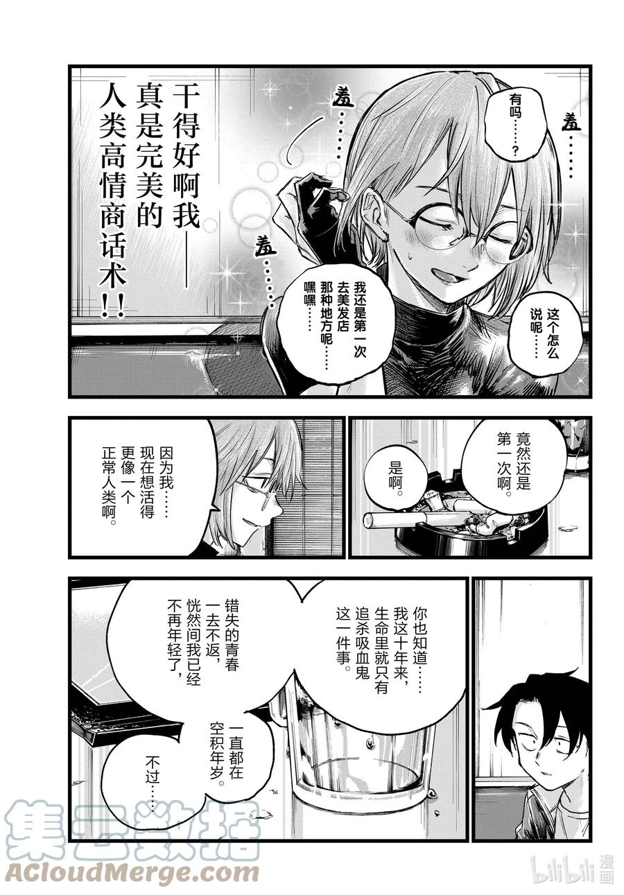 95剪头发了……-彻夜之歌-琴山,小学馆（第11张）