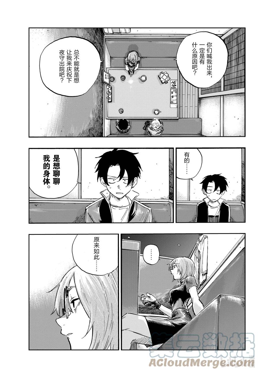 95剪头发了……-彻夜之歌-琴山,小学馆（第13张）