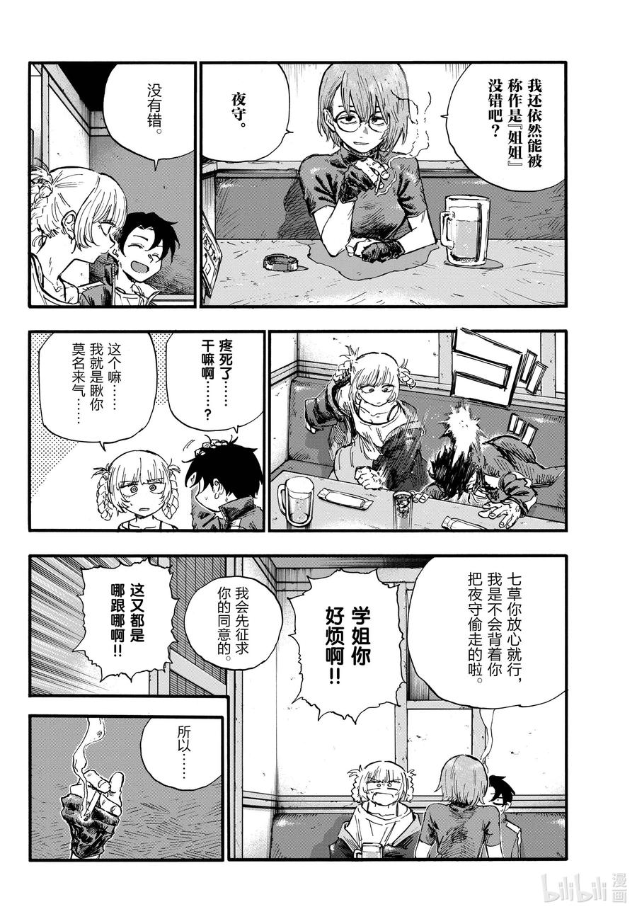 95剪头发了……-彻夜之歌-琴山,小学馆（第12张）