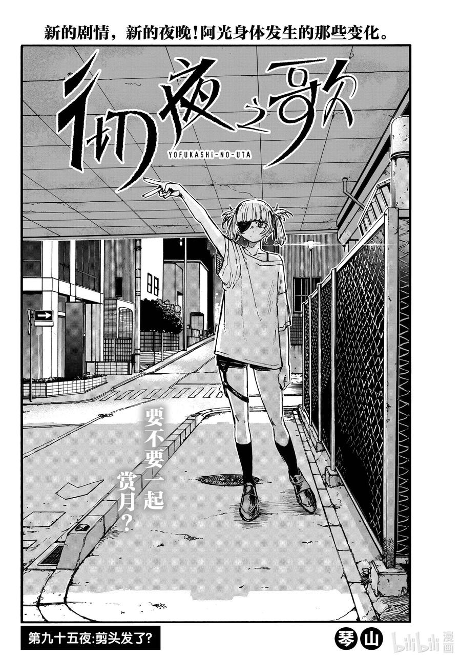 95剪头发了……-彻夜之歌-琴山,小学馆（第2张）