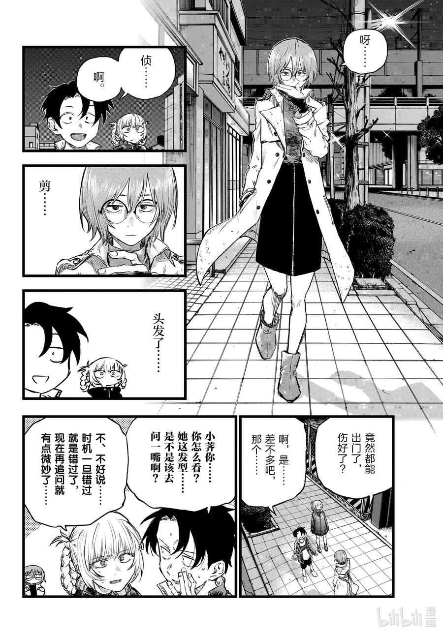 95剪头发了……-彻夜之歌-琴山,小学馆（第4张）