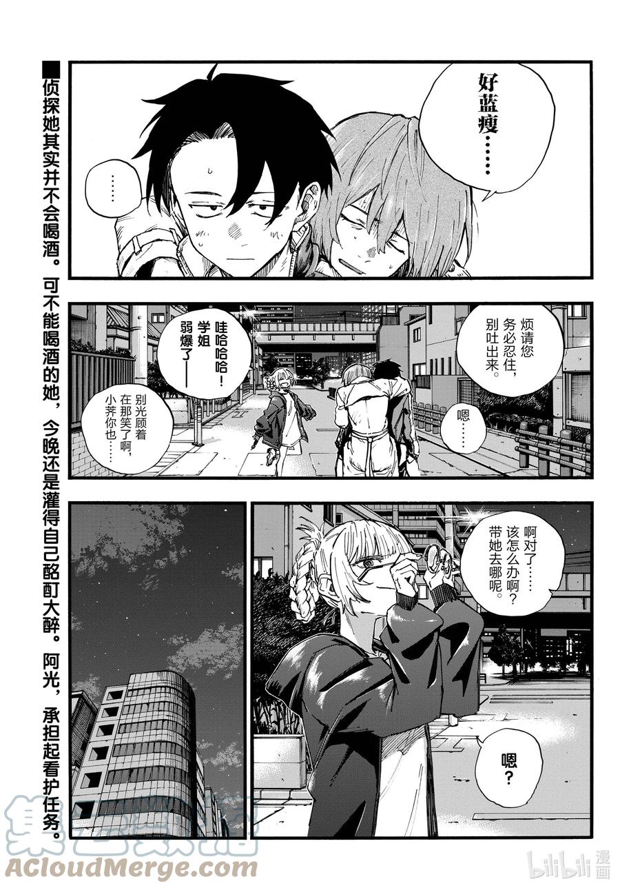 97好想失败一下啊。-彻夜之歌-琴山,小学馆（第1张）