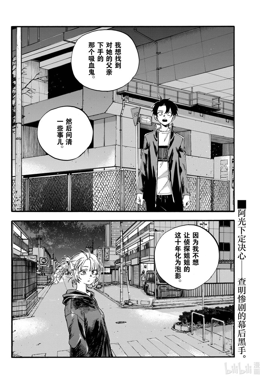 97好想失败一下啊。-彻夜之歌-琴山,小学馆（第16张）