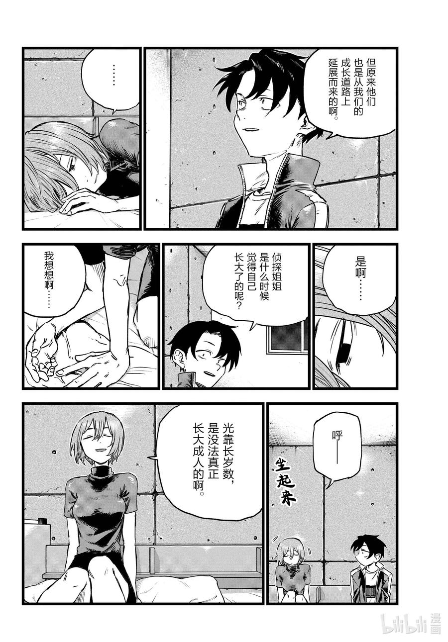 97好想失败一下啊。-彻夜之歌-琴山,小学馆（第8张）
