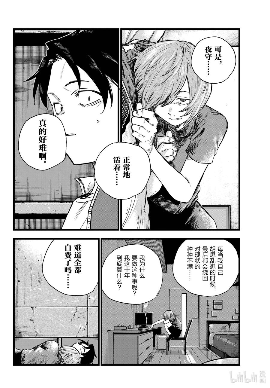 97好想失败一下啊。-彻夜之歌-琴山,小学馆（第12张）