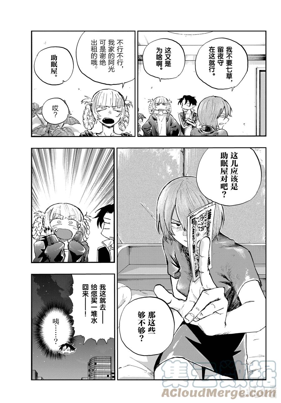 97好想失败一下啊。-彻夜之歌-琴山,小学馆（第5张）