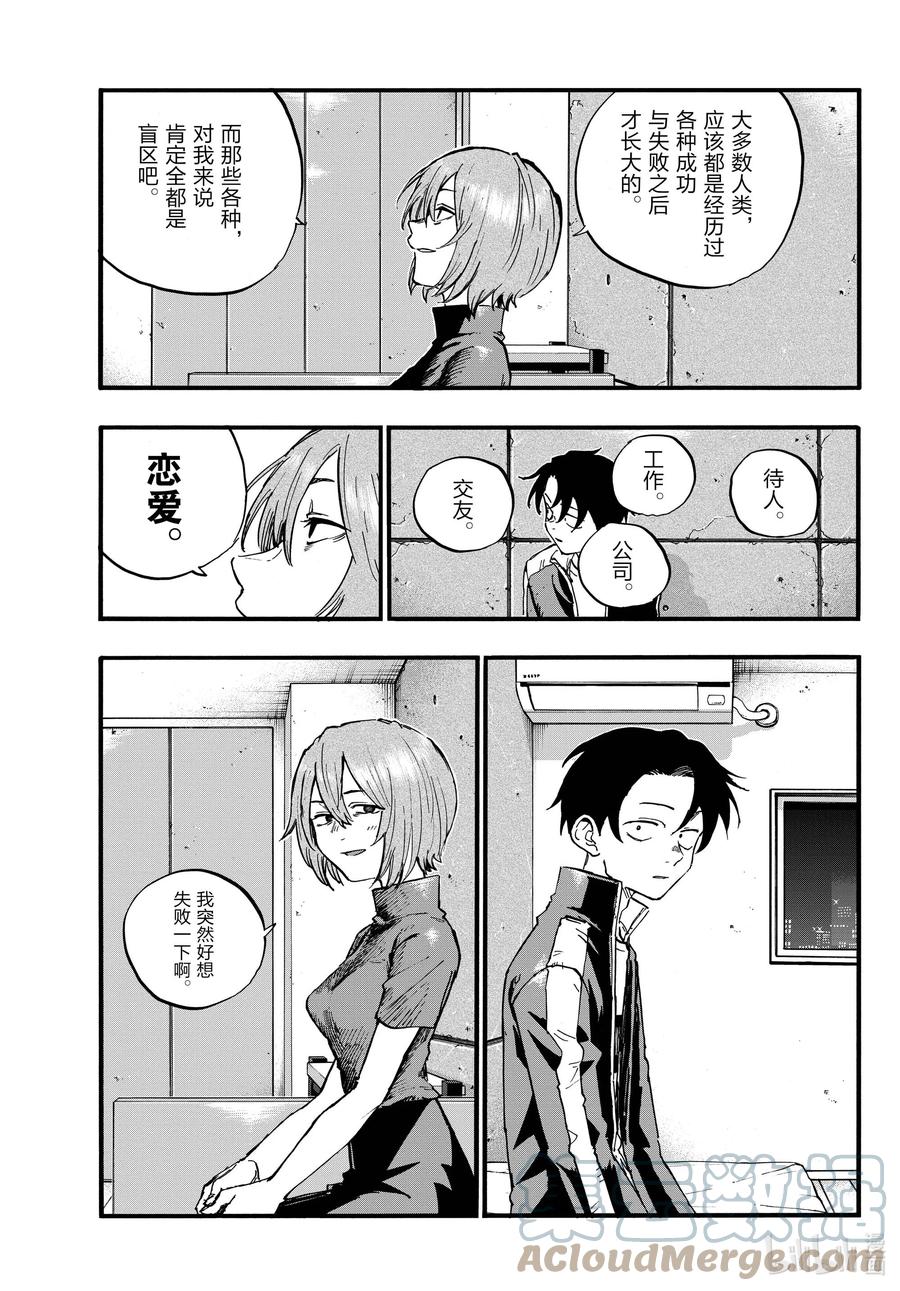 97好想失败一下啊。-彻夜之歌-琴山,小学馆（第9张）