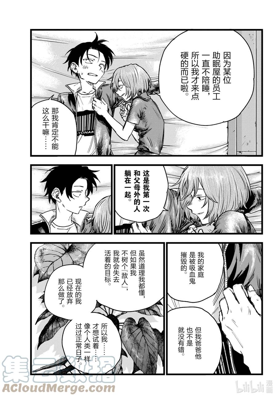 97好想失败一下啊。-彻夜之歌-琴山,小学馆（第11张）