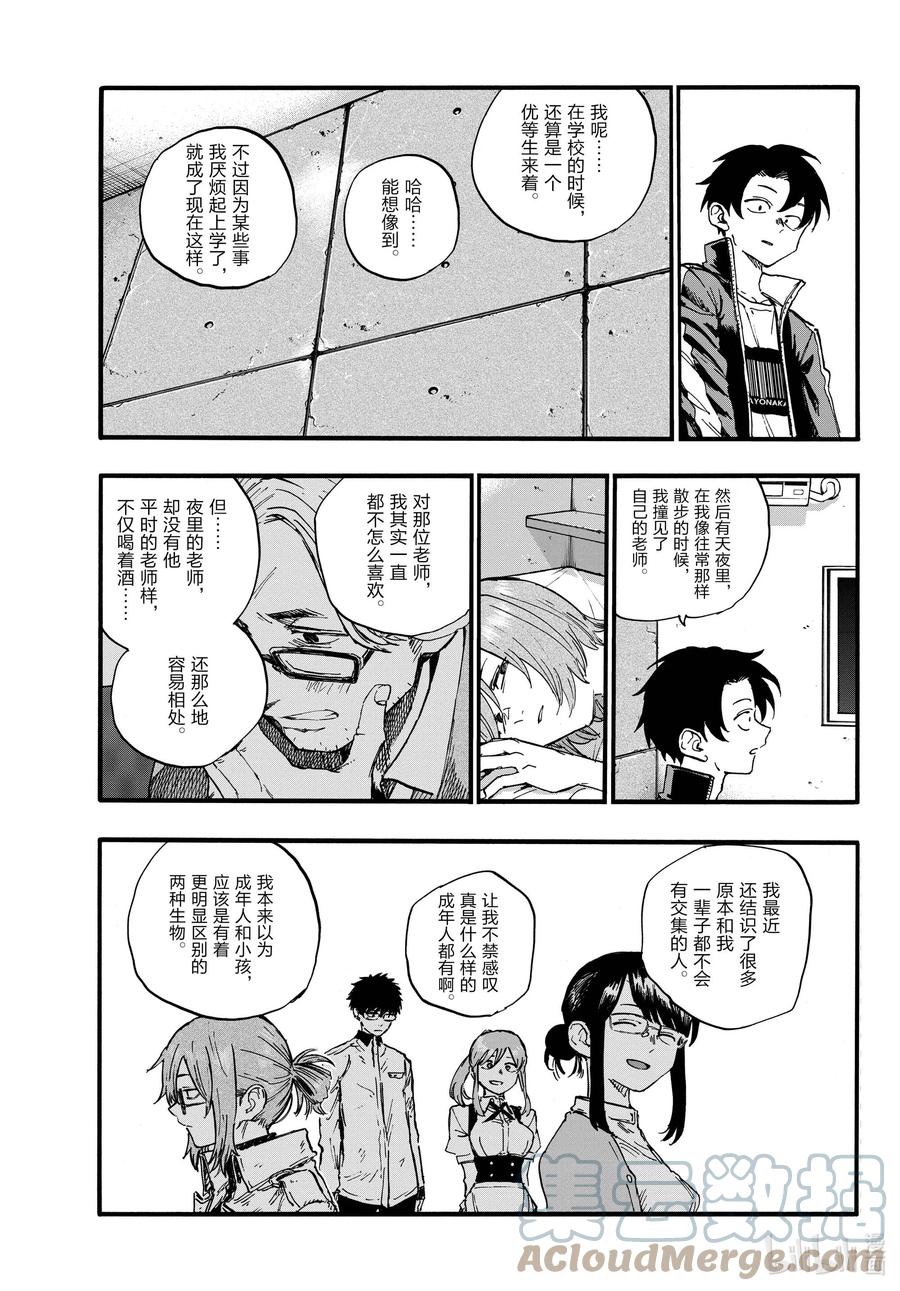 97好想失败一下啊。-彻夜之歌-琴山,小学馆（第7张）