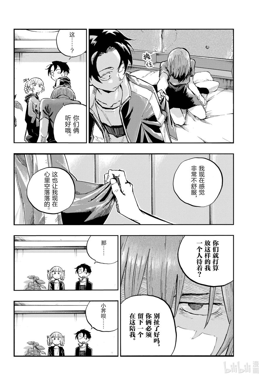 97好想失败一下啊。-彻夜之歌-琴山,小学馆（第4张）