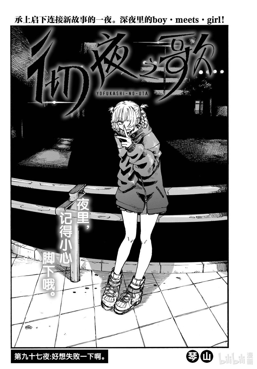 97好想失败一下啊。-彻夜之歌-琴山,小学馆（第2张）