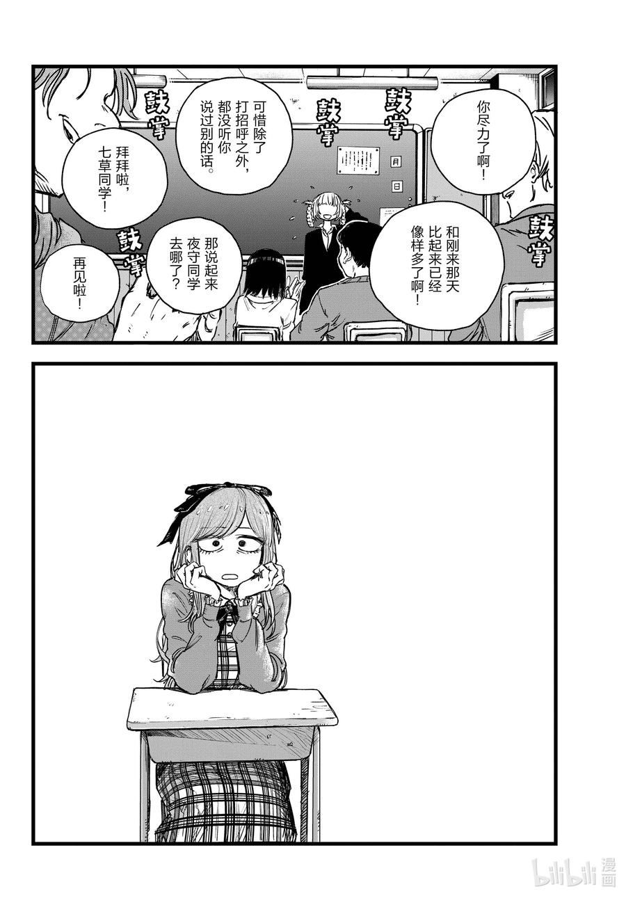 98女人可太难懂了-彻夜之歌-琴山,小学馆（第2张）