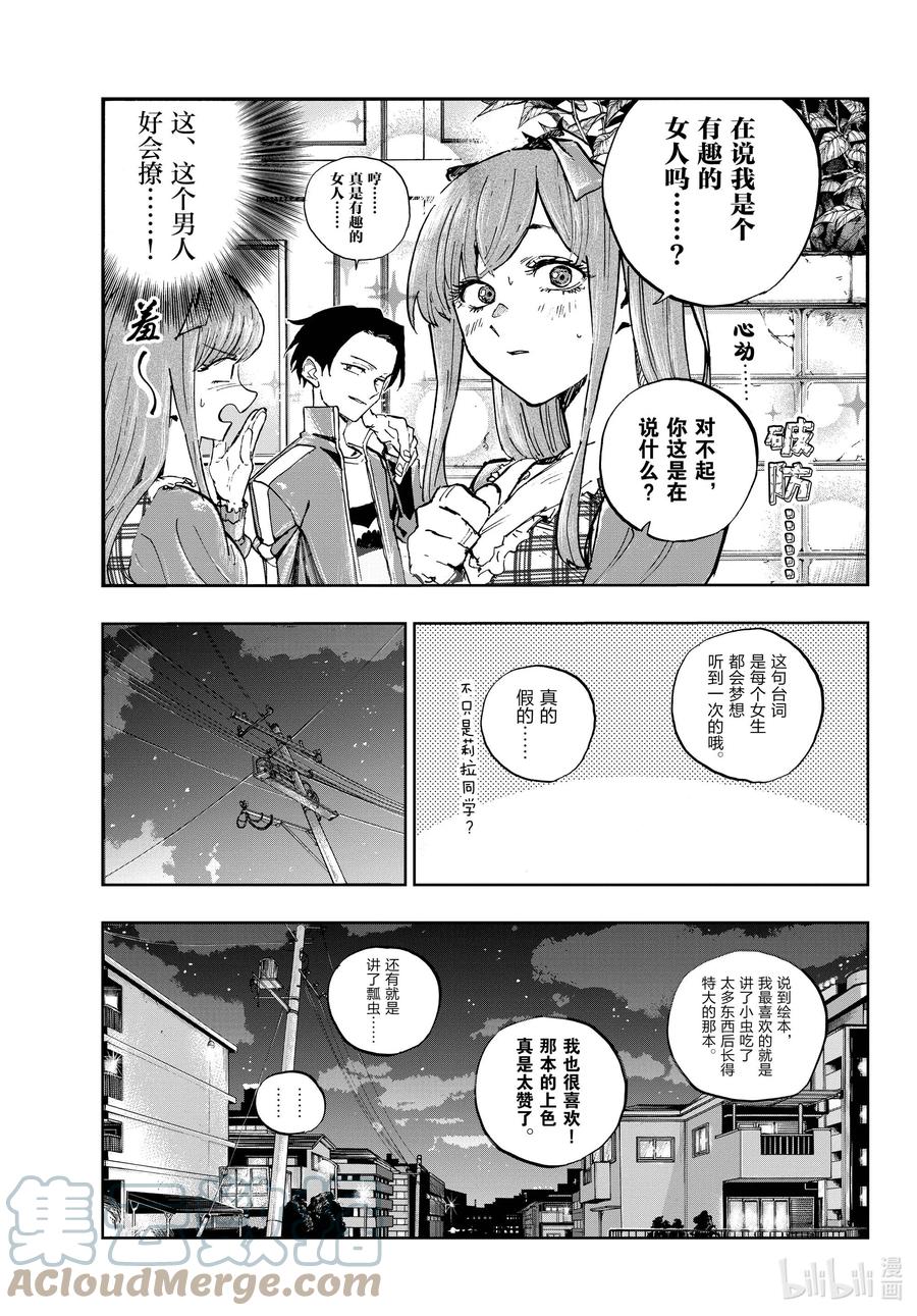 98女人可太难懂了-彻夜之歌-琴山,小学馆（第11张）