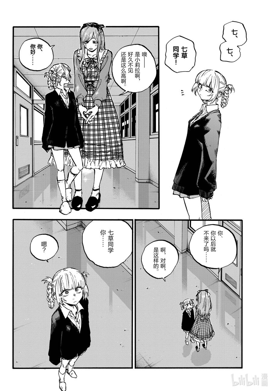 98女人可太难懂了-彻夜之歌-琴山,小学馆（第4张）