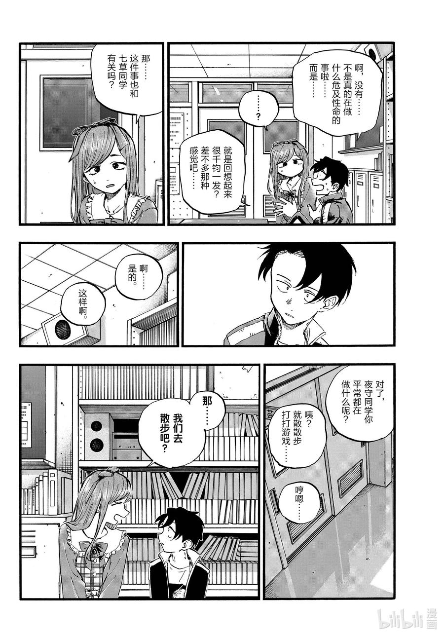 98女人可太难懂了-彻夜之歌-琴山,小学馆（第8张）