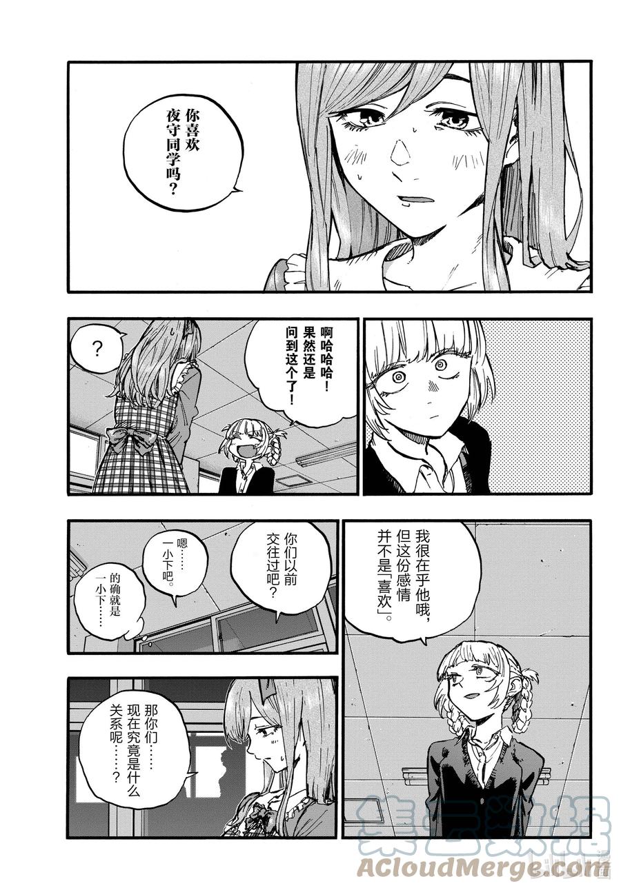 98女人可太难懂了-彻夜之歌-琴山,小学馆（第5张）