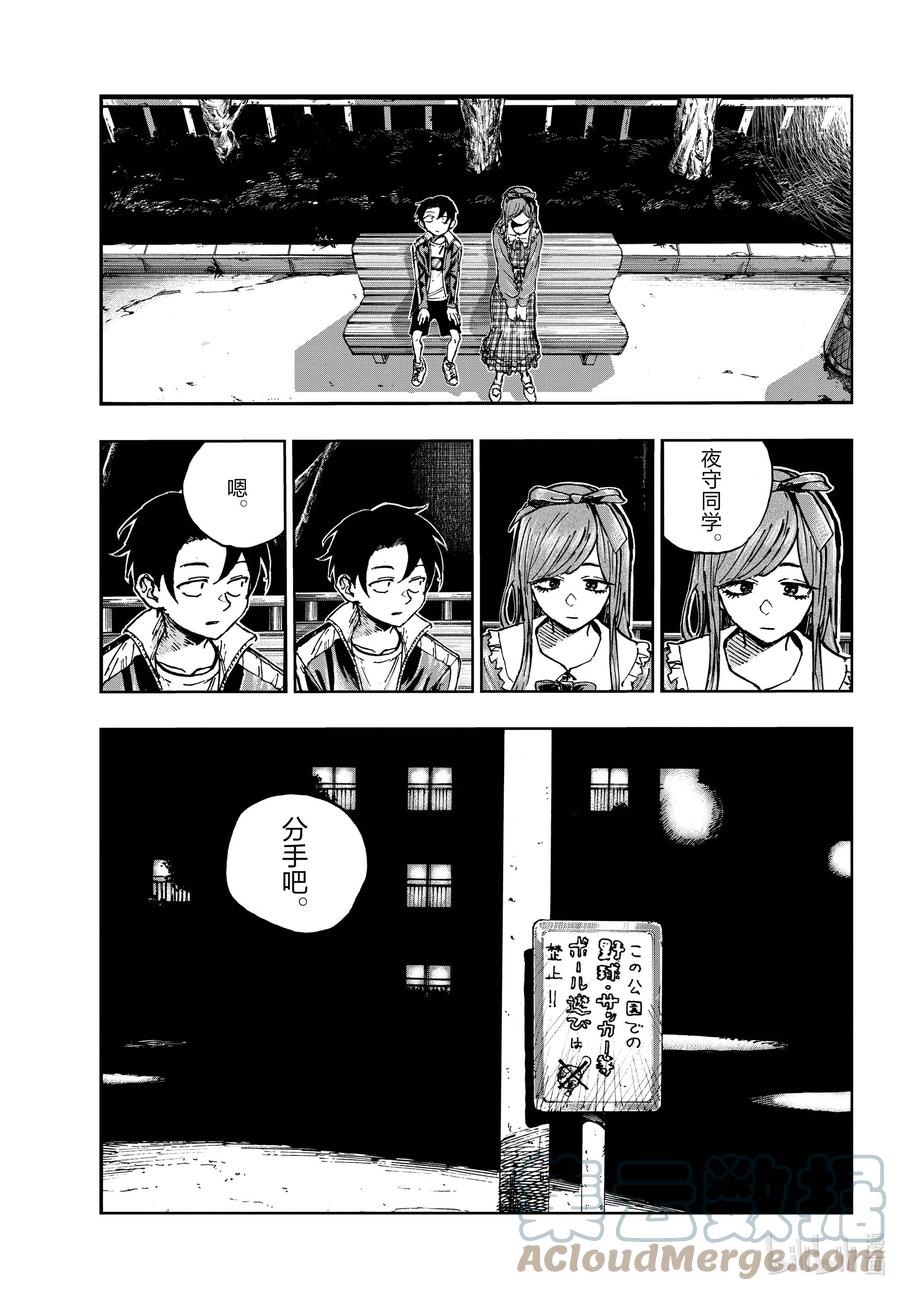 98女人可太难懂了-彻夜之歌-琴山,小学馆（第13张）