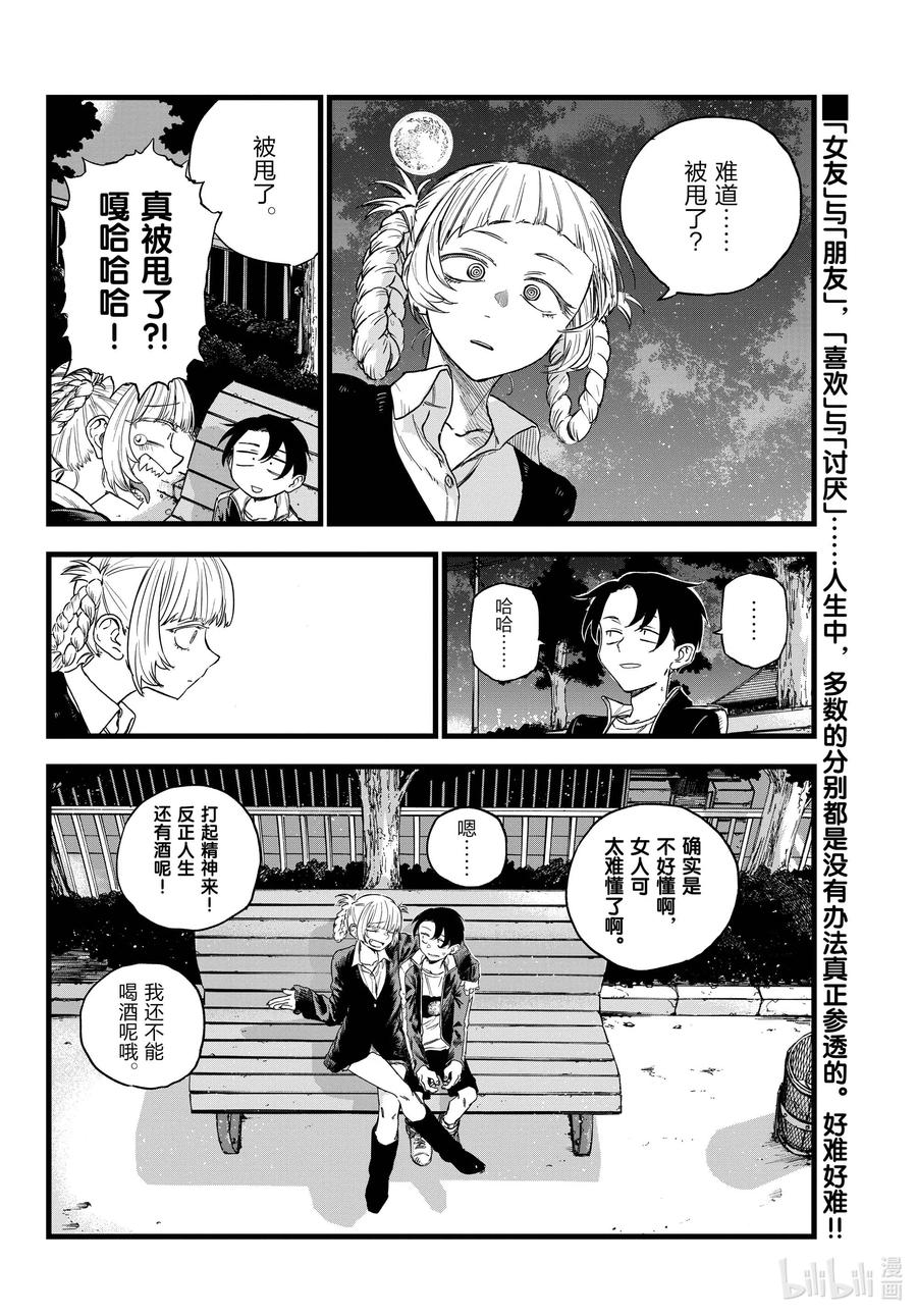 98女人可太难懂了-彻夜之歌-琴山,小学馆（第16张）