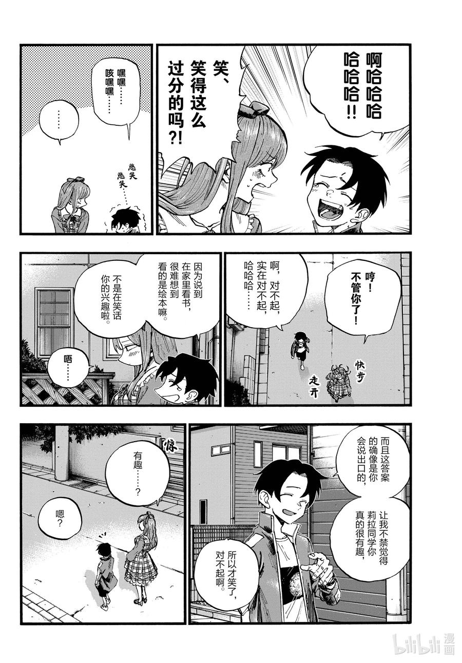 98女人可太难懂了-彻夜之歌-琴山,小学馆（第10张）