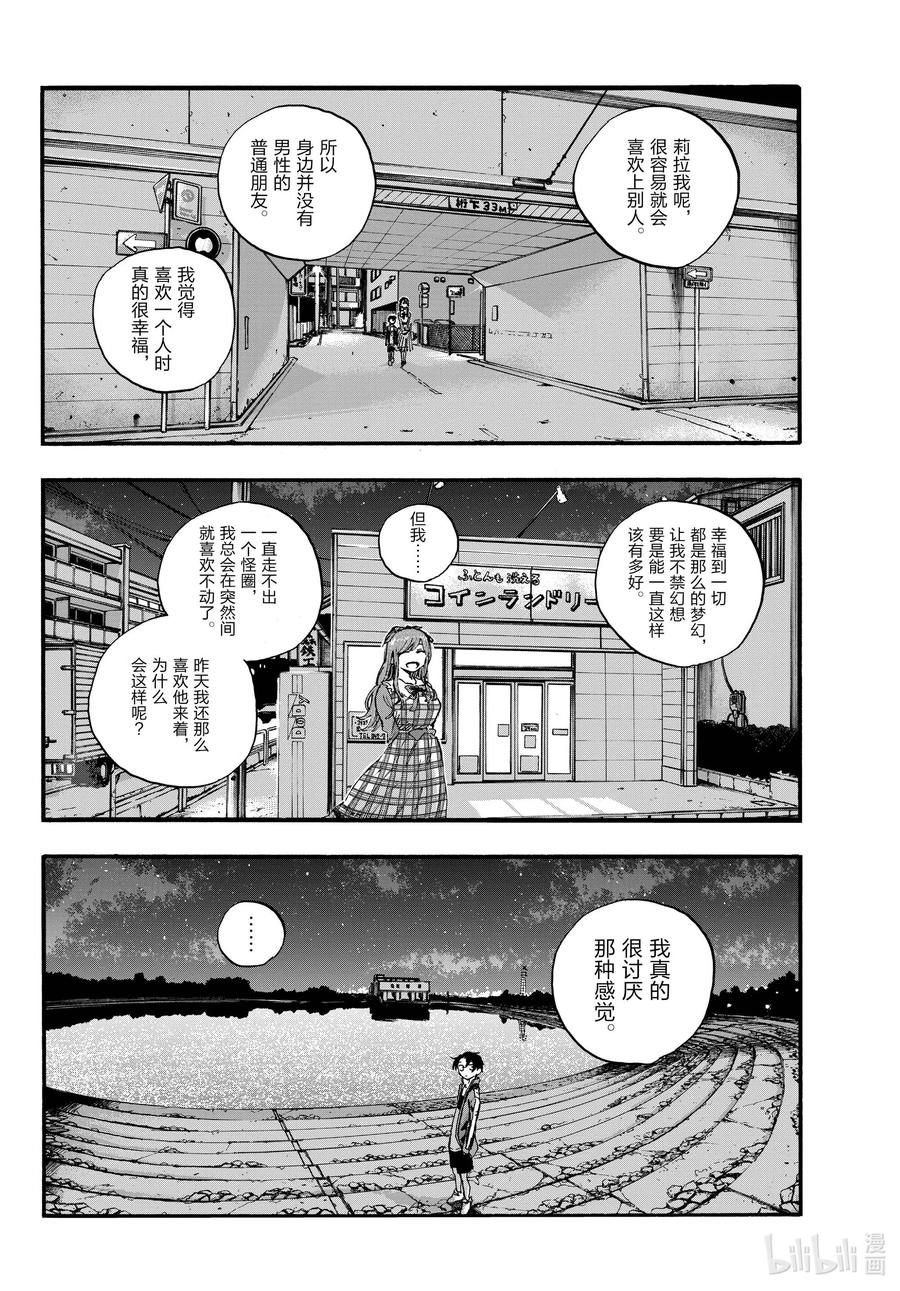 98女人可太难懂了-彻夜之歌-琴山,小学馆（第12张）