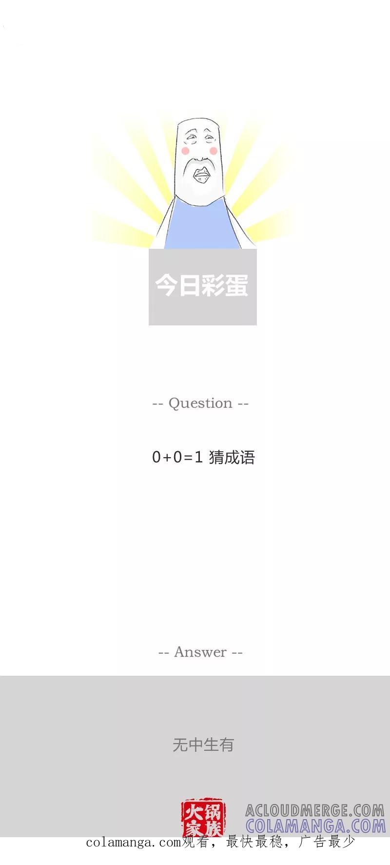 第120话晒被子-火锅家族第一季-钟博士（第6张）