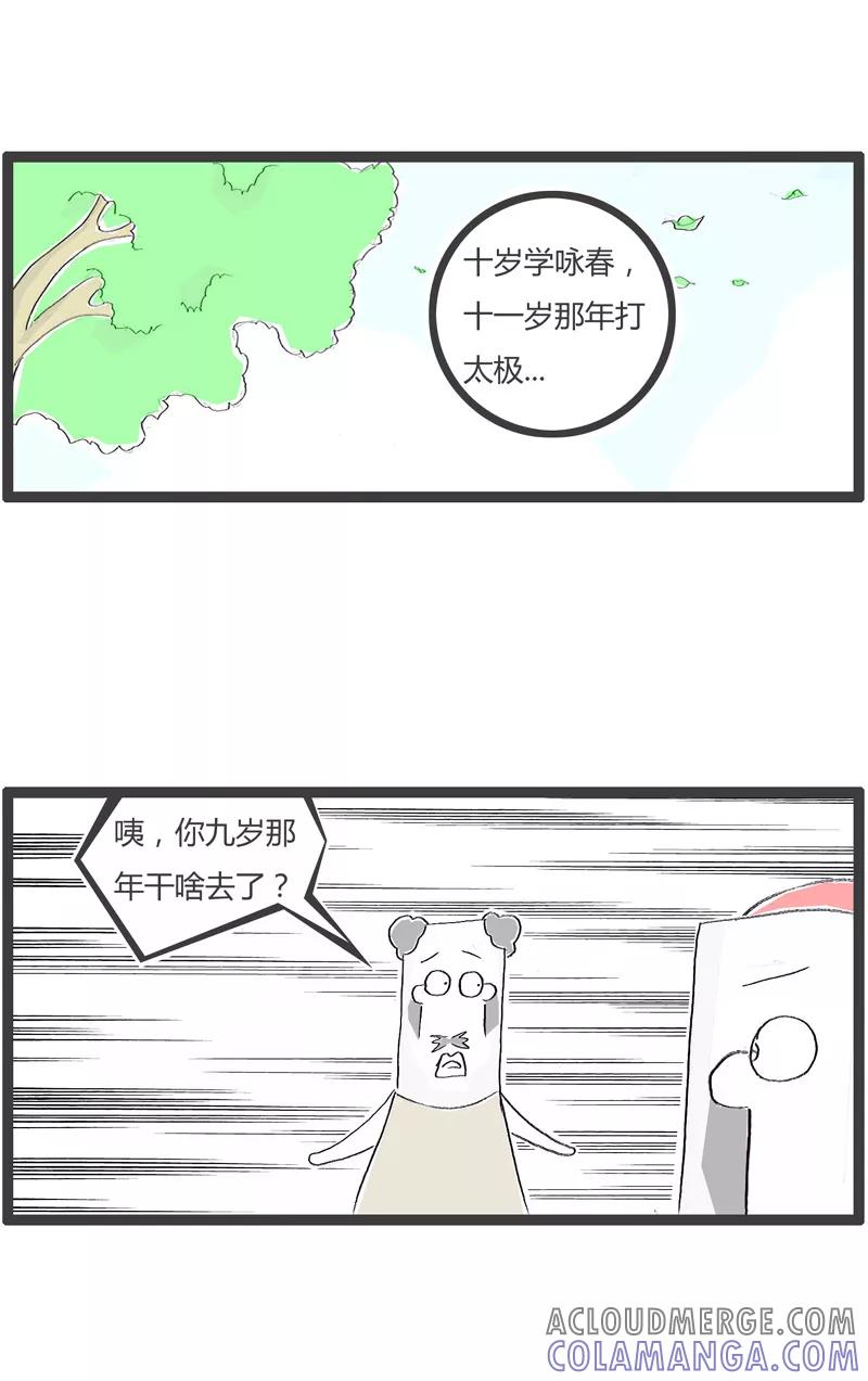 第121话逝去的时间-火锅家族第一季-钟博士（第4张）