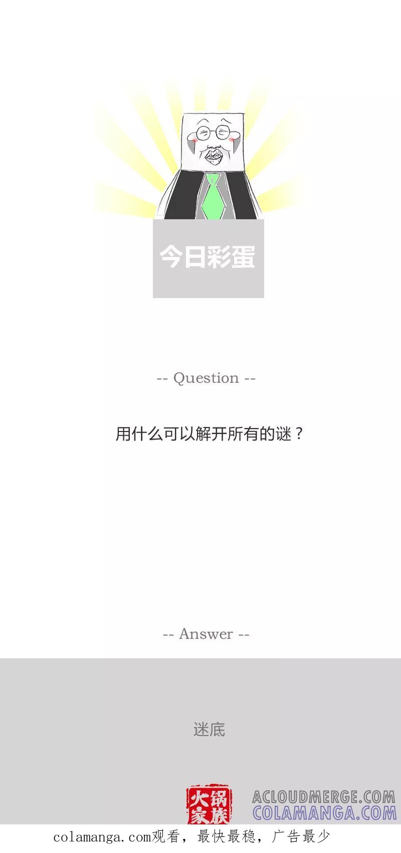 第123话我去换一副眼镜-火锅家族第一季-钟博士（第7张）