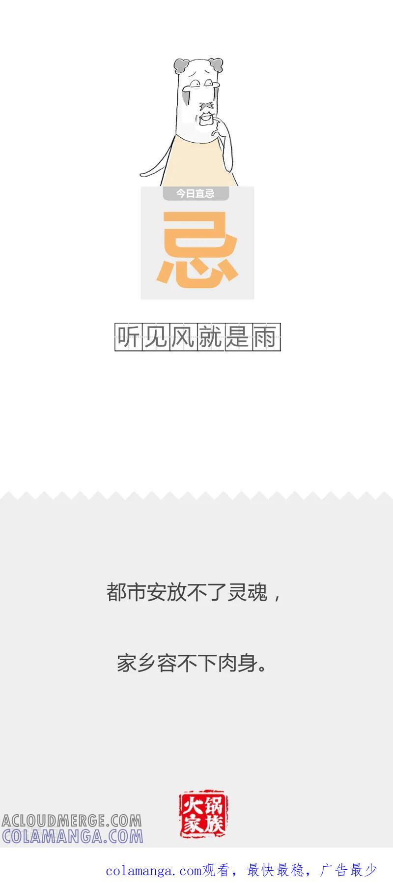 第164话不想折腾-火锅家族第二季-钟博士（第5张）