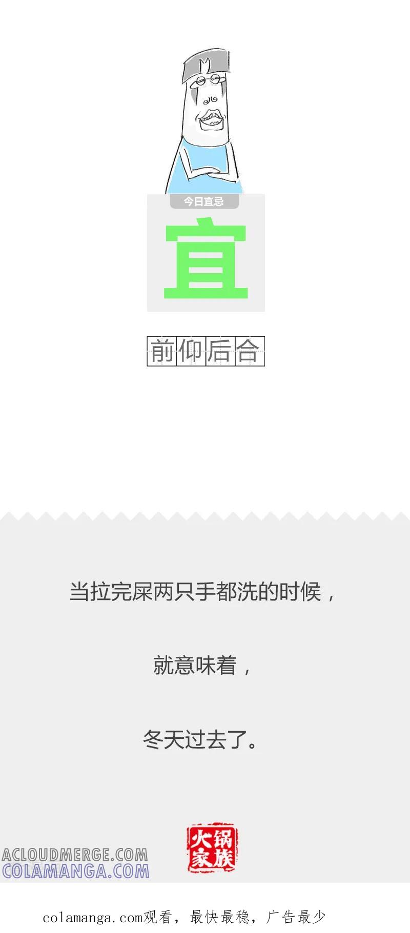 第165话深谋远虑-火锅家族第二季-钟博士（第6张）