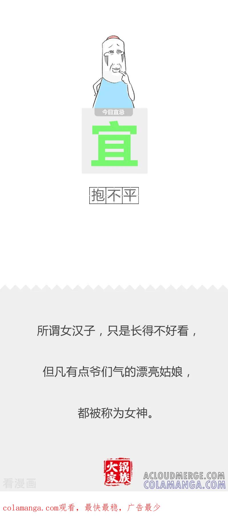 第166话猜对一半-火锅家族第二季-钟博士（第5张）
