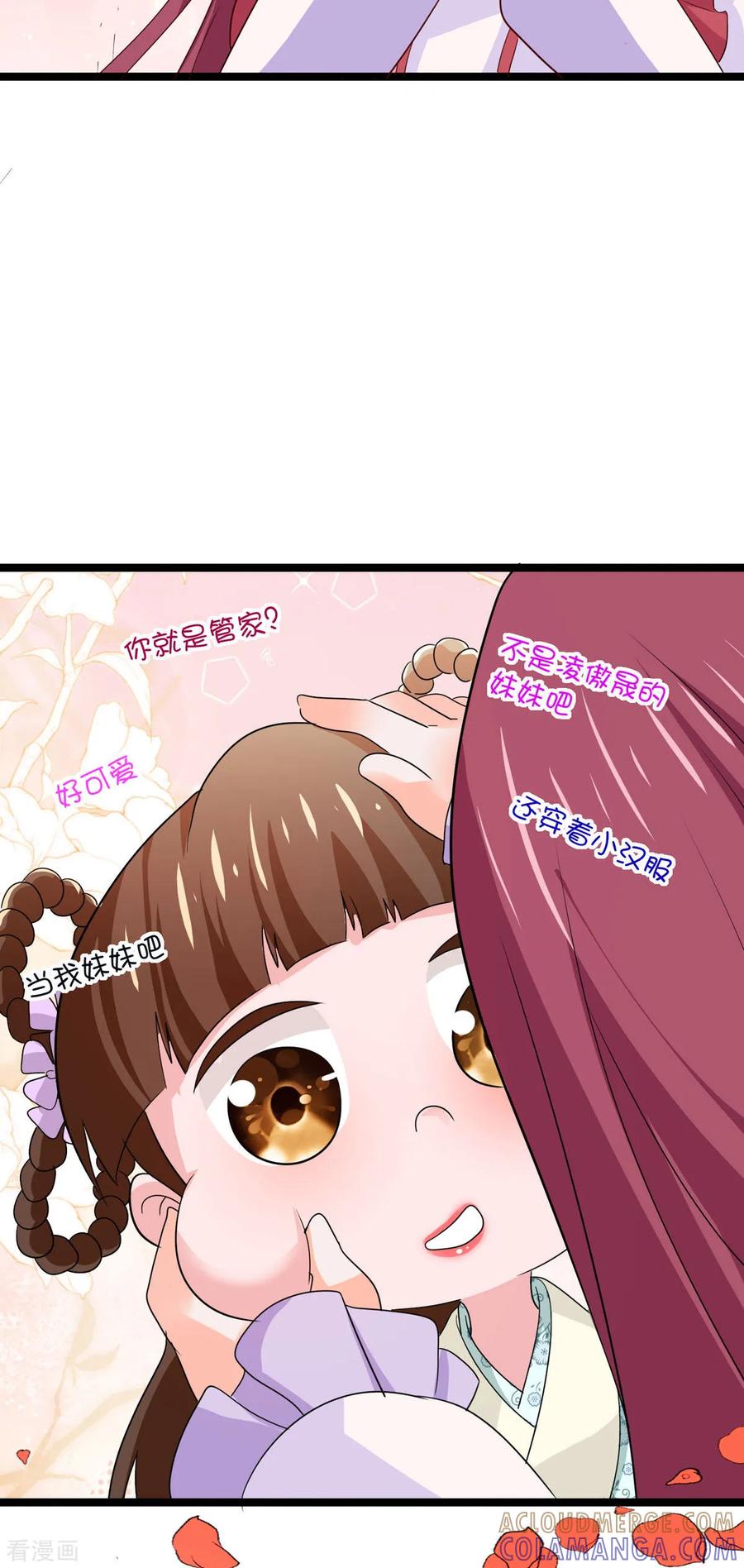 第44话小管家妹妹-恶魔靠近时-左岸卡漫（第7张）
