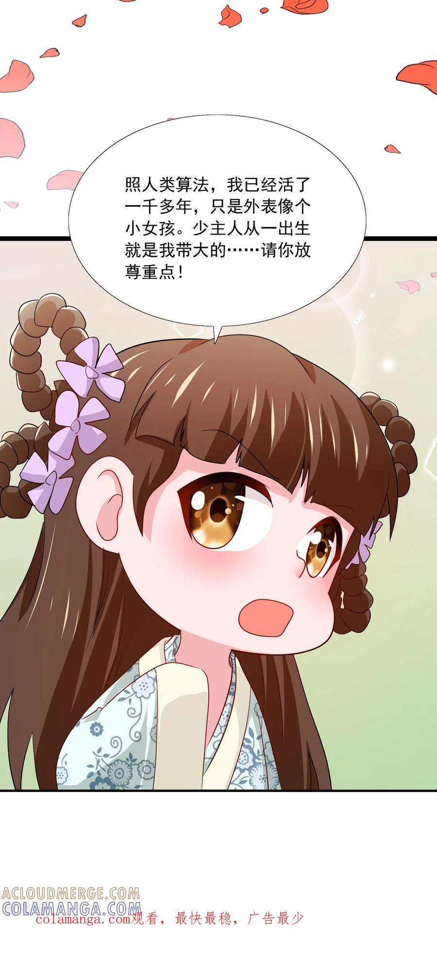 第44话小管家妹妹-恶魔靠近时-左岸卡漫（第8张）
