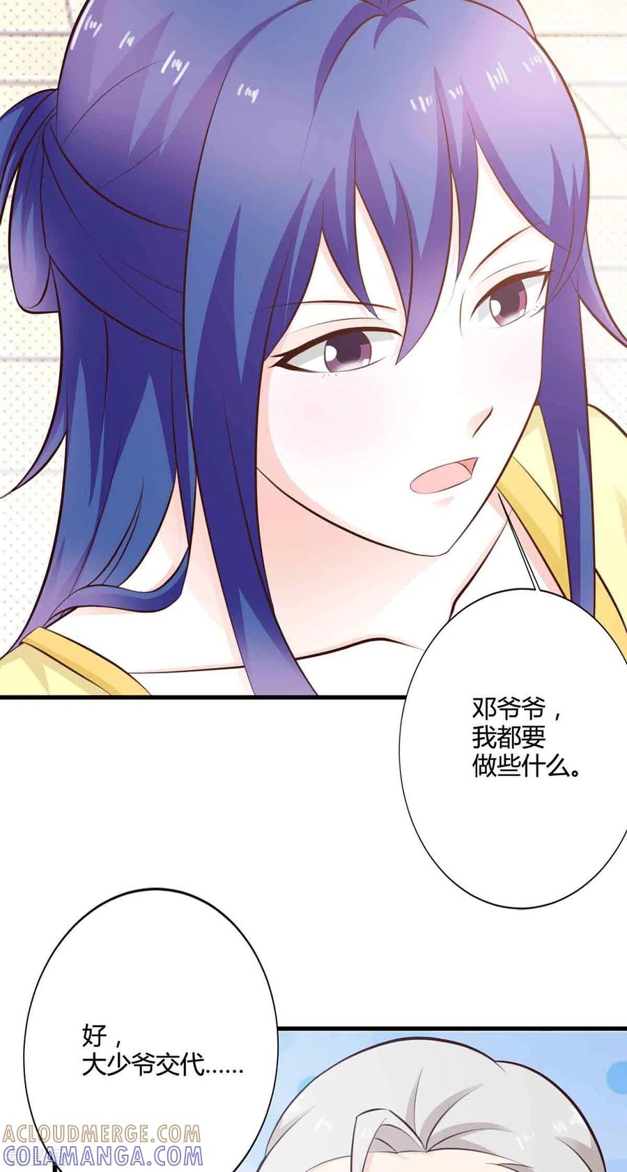 第43话-神秘帝少100分-左岸卡漫（第2张）