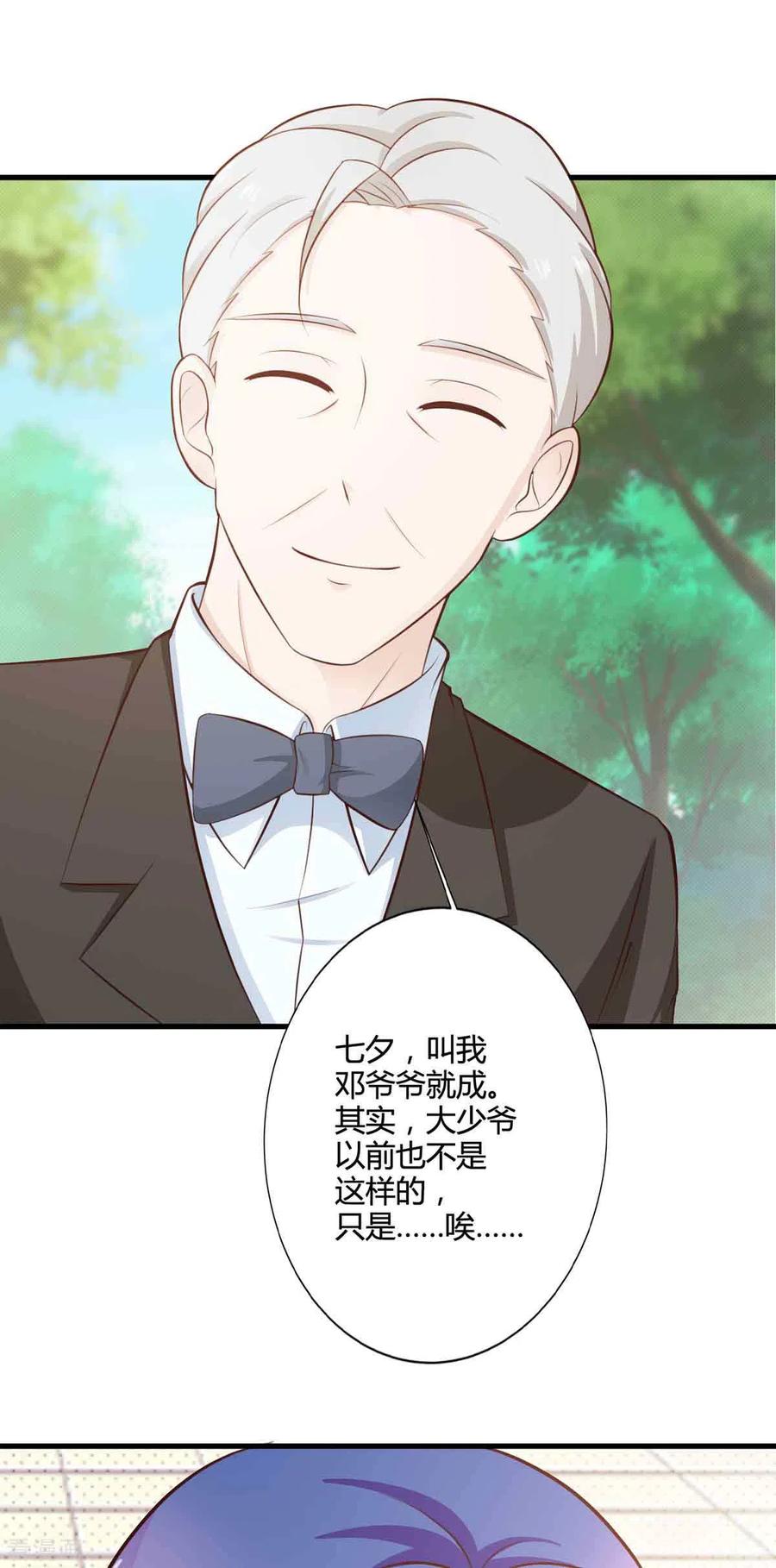 第43话-神秘帝少100分-左岸卡漫（第1张）