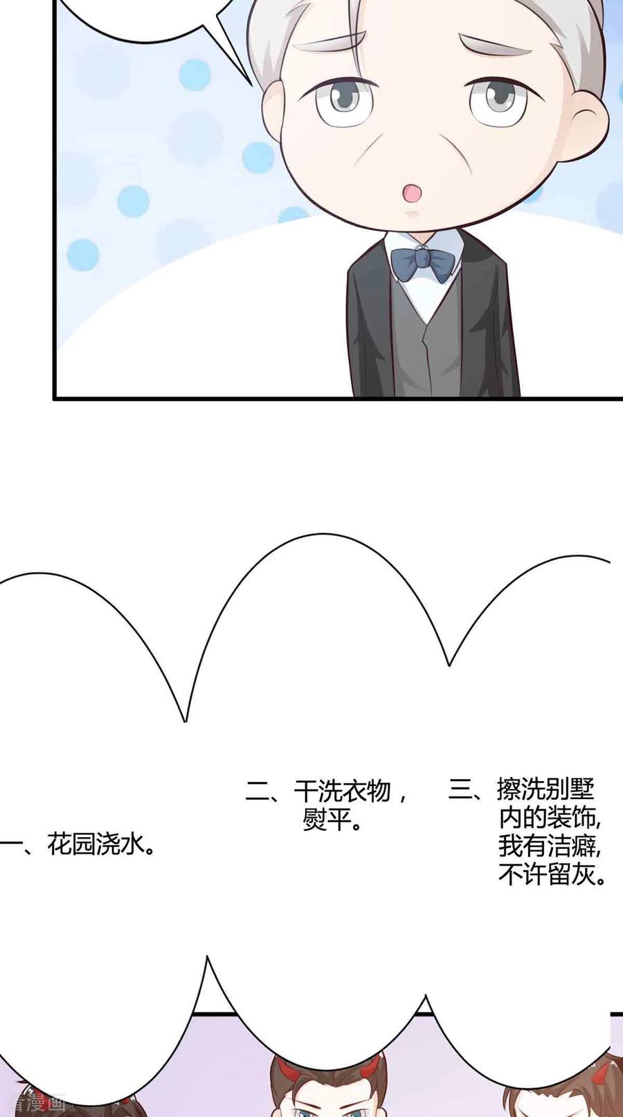 第43话-神秘帝少100分-左岸卡漫（第3张）
