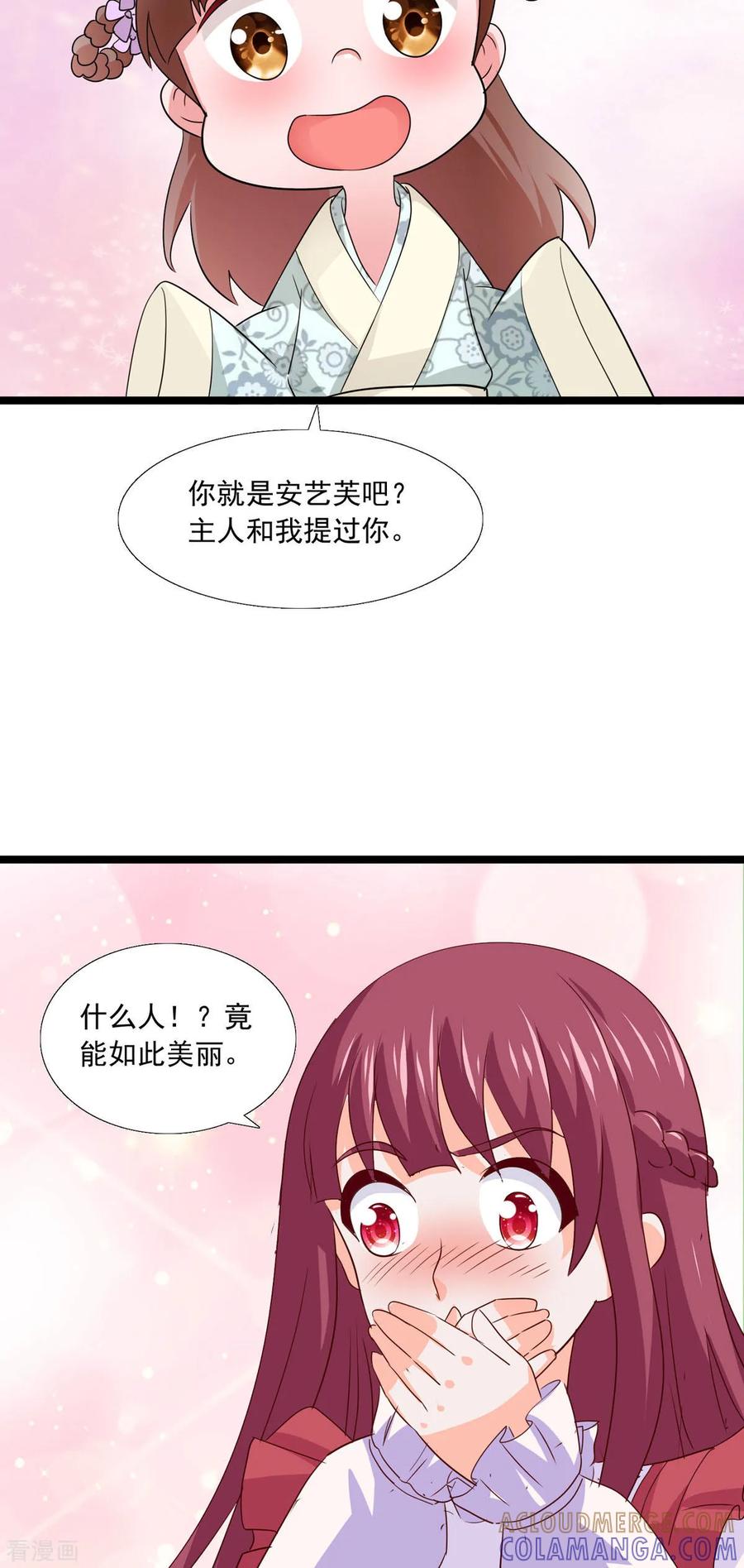 第44话小管家妹妹-恶魔靠近时-左岸卡漫（第6张）