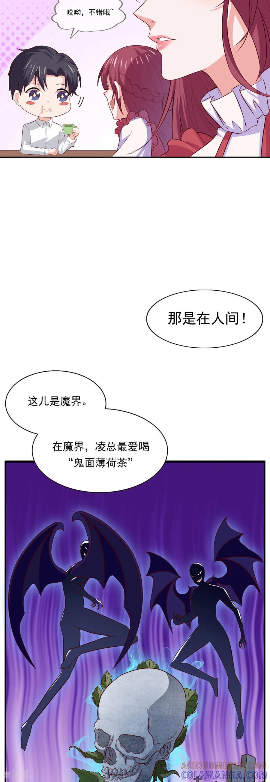 第53话薄荷茶-恶魔靠近时-左岸卡漫（第5张）
