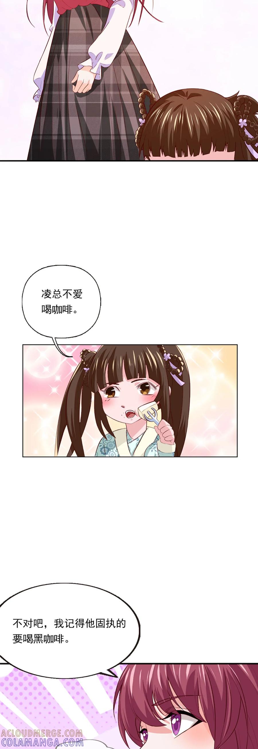 第53话薄荷茶-恶魔靠近时-左岸卡漫（第4张）