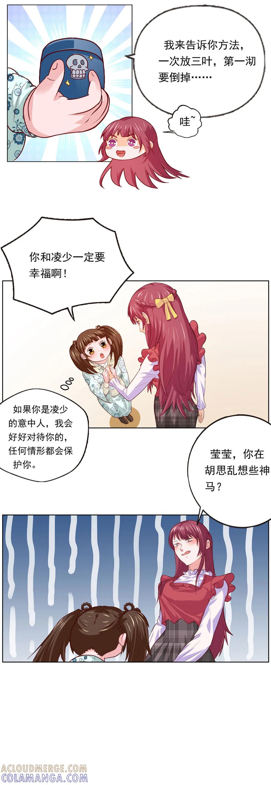 第53话薄荷茶-恶魔靠近时-左岸卡漫（第10张）
